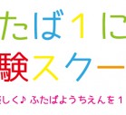 R7 1日体験アイキャッチ