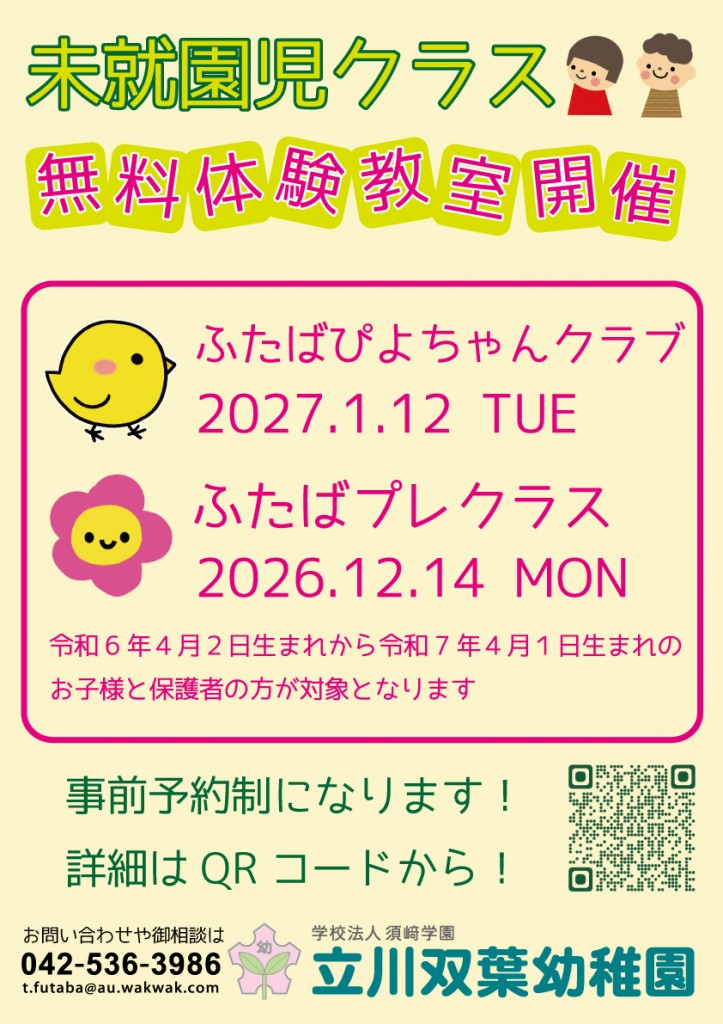 R8.10　ぴよプレ体験ポスター