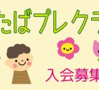 R8ふたばプレクラスアイキャッチ