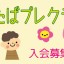 R8ふたばプレクラスアイキャッチ