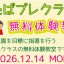 R8.12プレクラス体験アイキャッチ